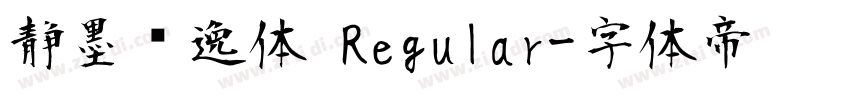 静墨飘逸体 Regular字体转换